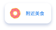 美食