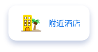 酒店